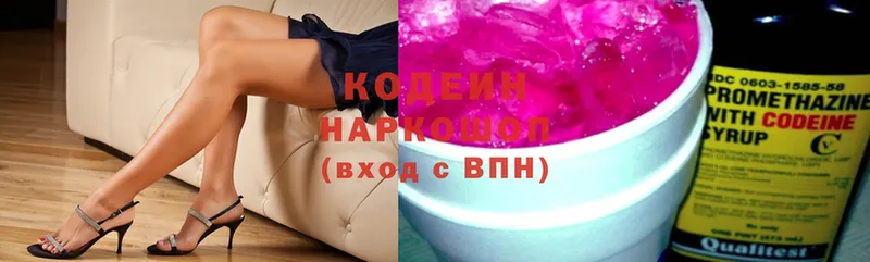 Codein Purple Drank  Клинцы 